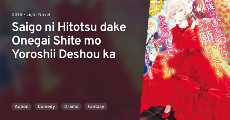 Saigo ni Hitotsu